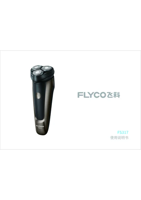 flyco 飞科 FS317
